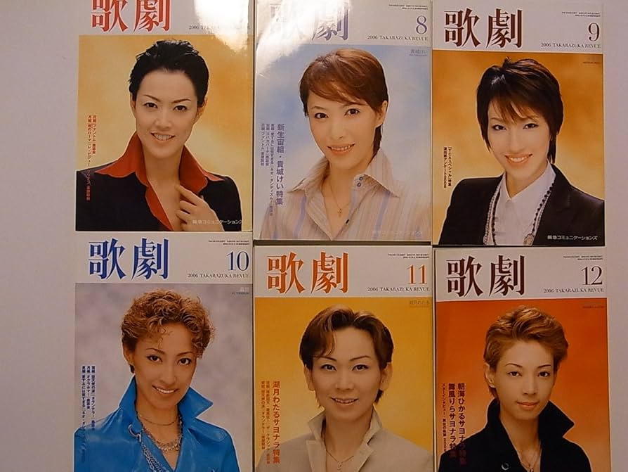 Amazon.co.jp: 歌劇 2006年1～12月1年分 12冊 轟悠 和央ようか